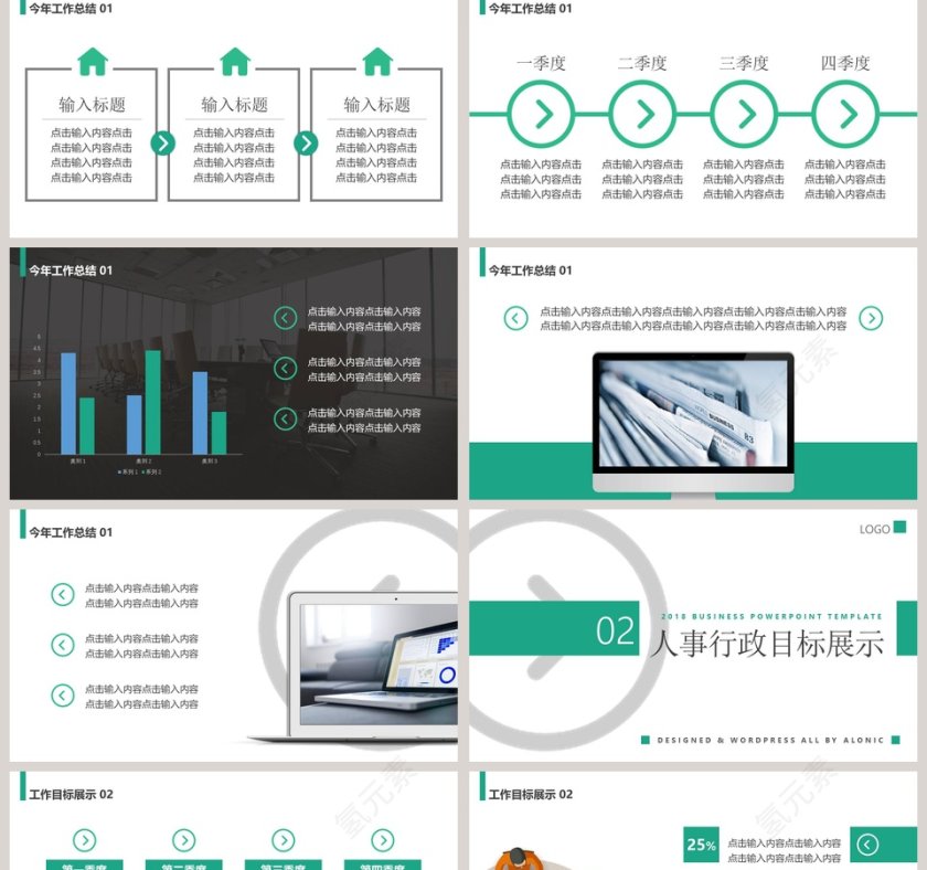 人事行政工作总结PPT模板第2张