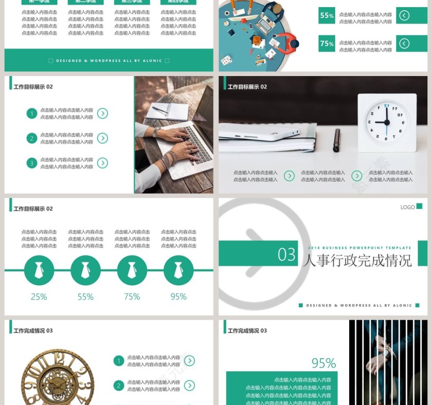人事行政工作总结PPT模板第3张