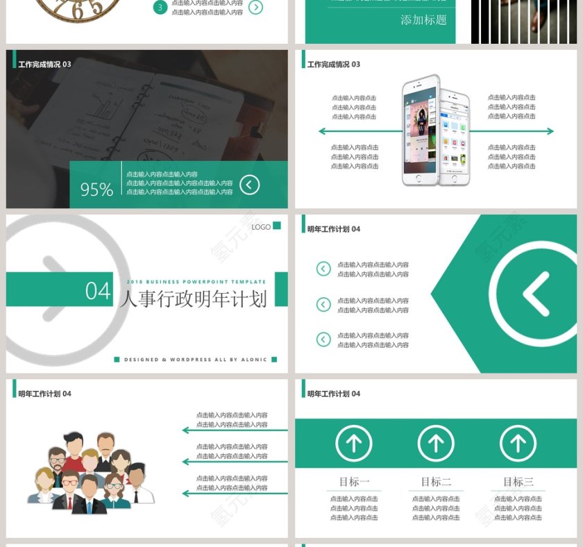 人事行政工作总结PPT模板第4张