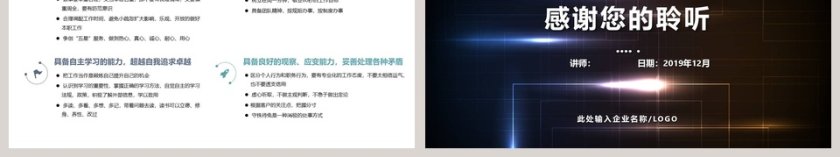 企业员工服务意识培训ppt第6张