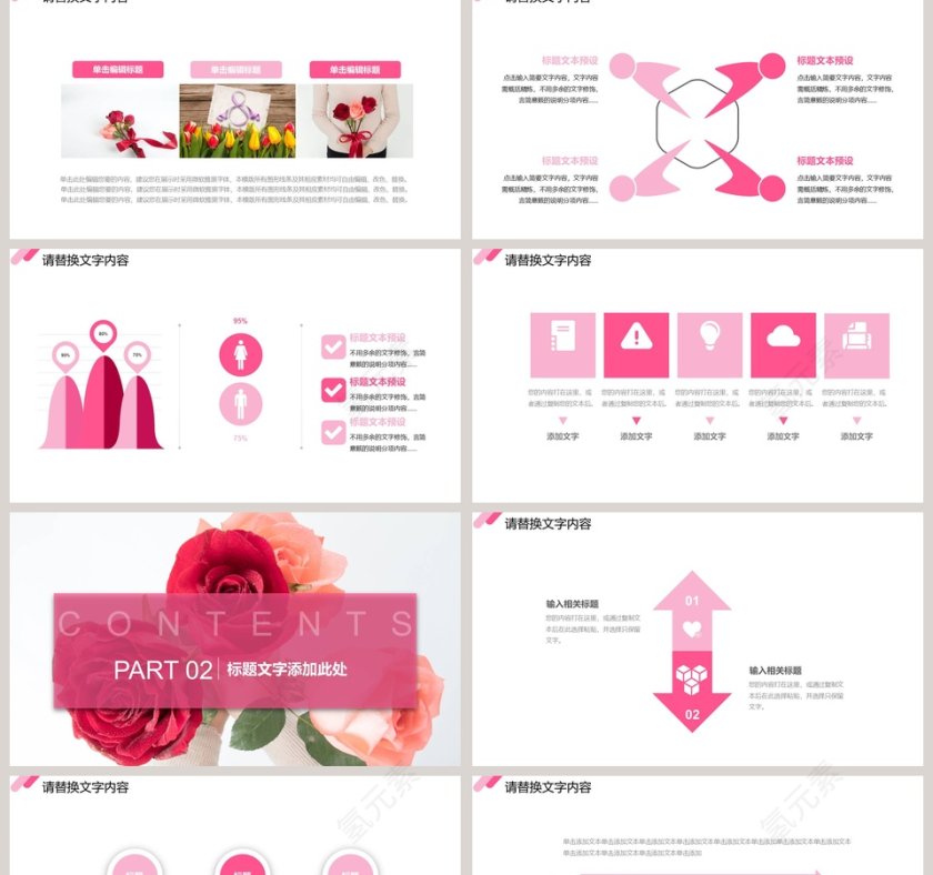 女王节节日ppt第2张