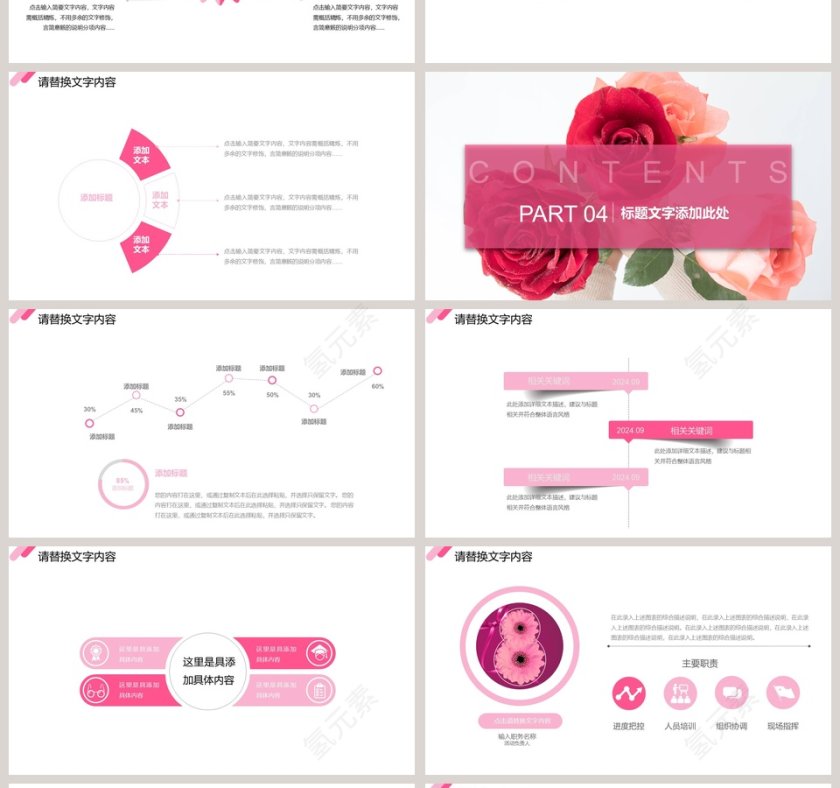 女王节节日ppt第4张