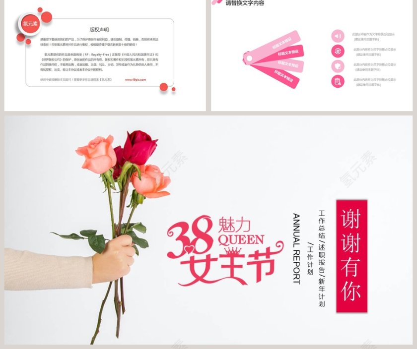 女王节节日ppt第5张