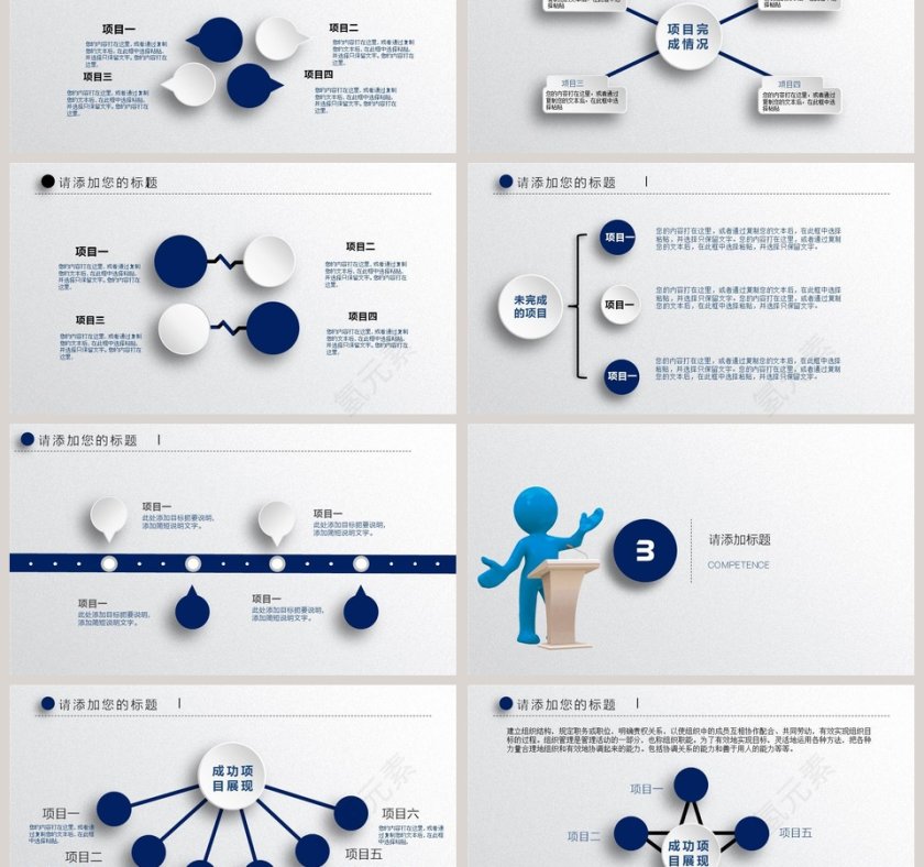简洁清新演讲比赛演说论述答辩PPT第3张