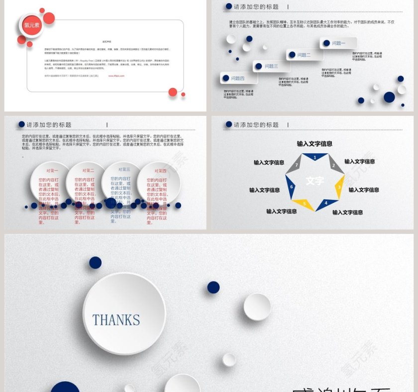 简洁清新演讲比赛演说论述答辩PPT第5张