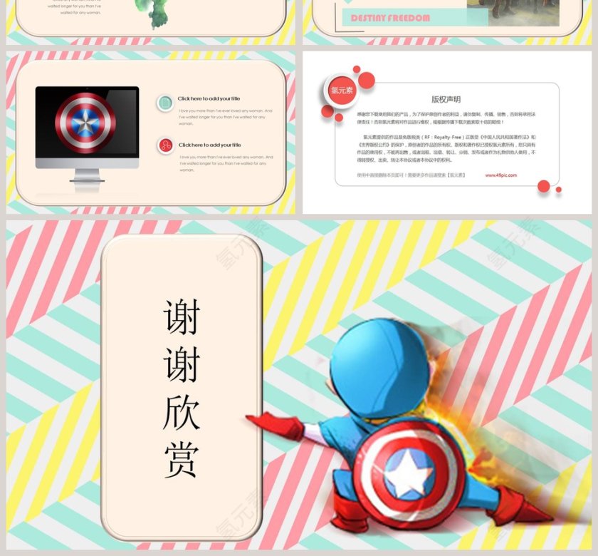 超级英雄主题卡通儿童通用模板教学课件ppt第4张
