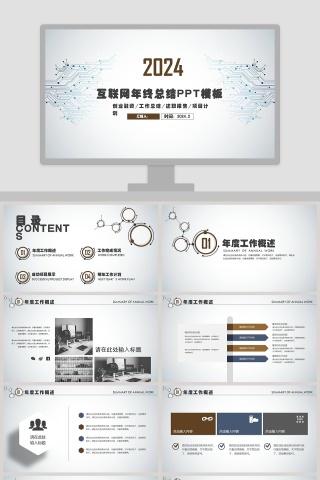 简约2019互联网年终总结PPT模板