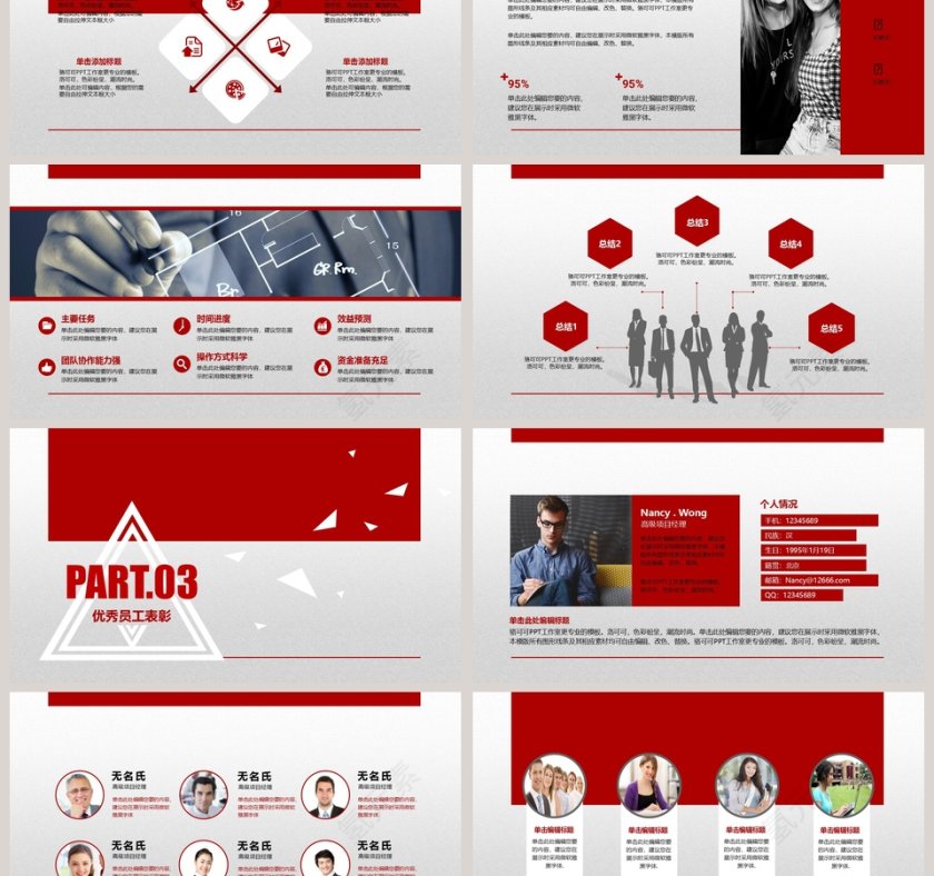 年终盛典企业年终总结会议PPT第3张