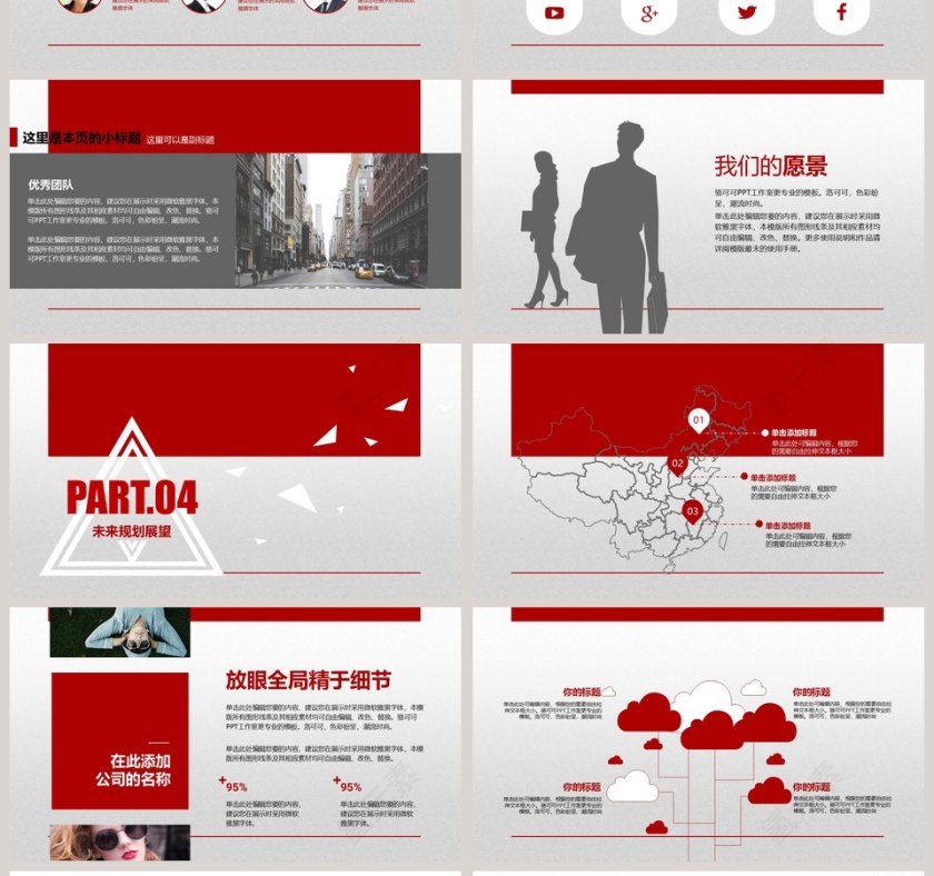 年终盛典企业年终总结会议PPT第4张