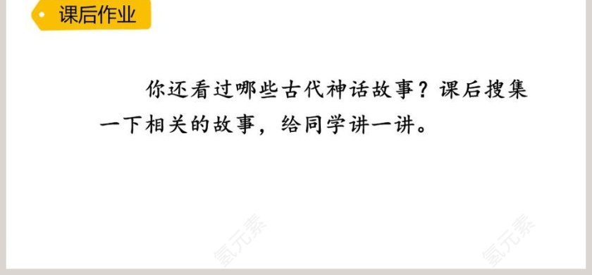 课文解析二年级语文下册羿射九日语文课件PPT第6张