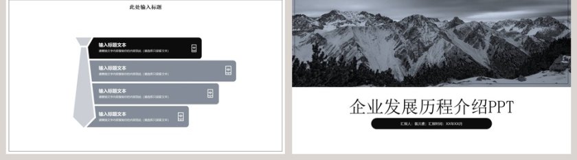 企业发展历程时间轴ppt第5张