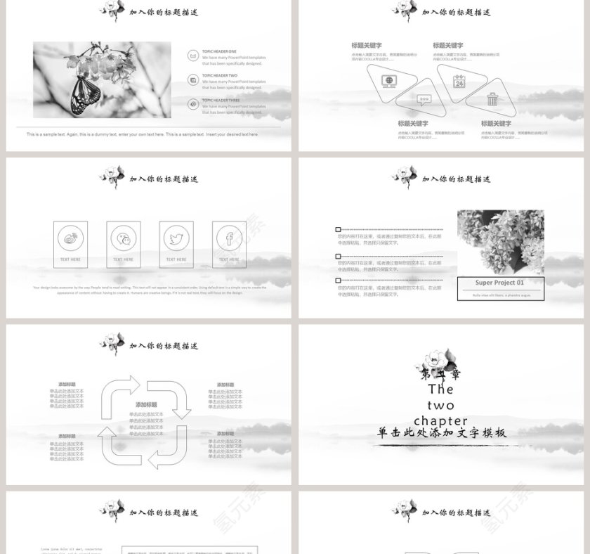中国风汇报通用PPT模板第2张
