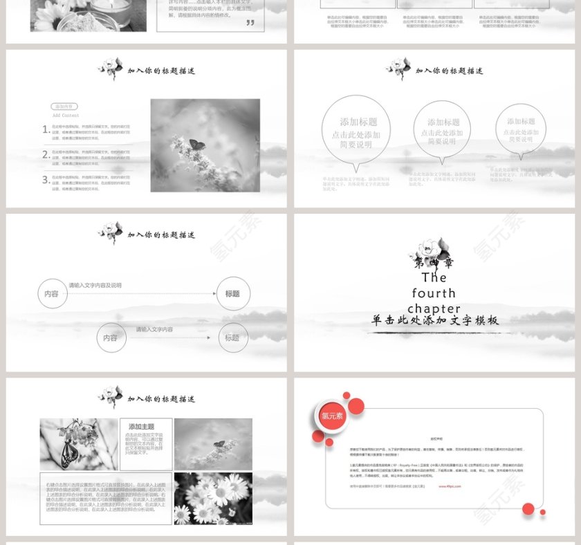 中国风汇报通用PPT模板第4张