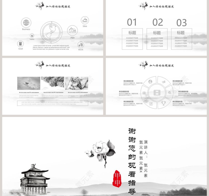 中国风汇报通用PPT模板第5张