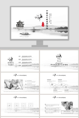 中国风汇报通用PPT模板