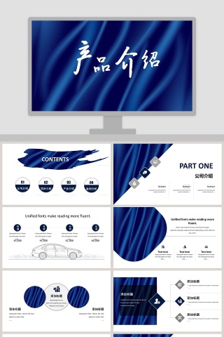 高端大气风格产品介绍PPT模板   