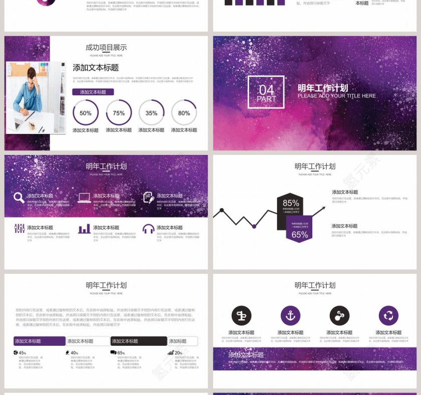 时尚工作开展计划PPT模板第4张