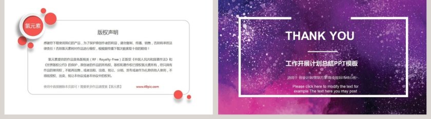 时尚工作开展计划PPT模板第5张