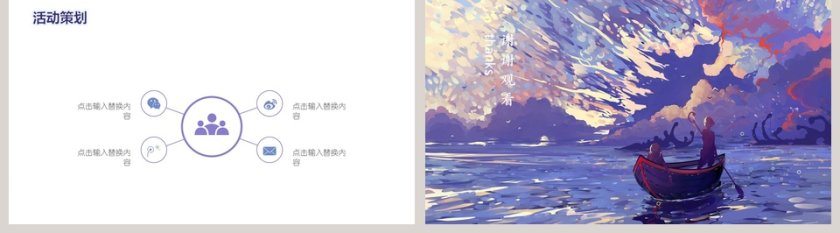 唯美天空水彩治愈系PPT模板第5张