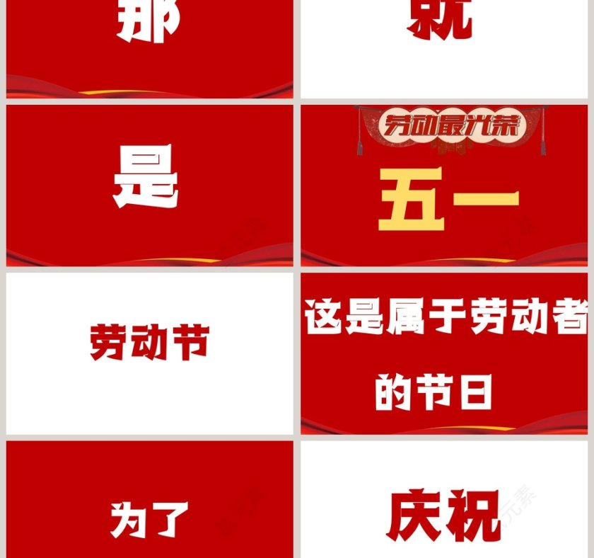 炫酷动画劳动节快乐劳动节表彰大会PPT模板第3张