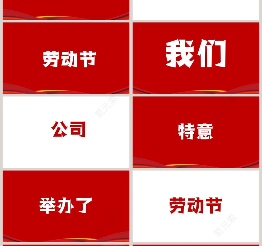 炫酷动画劳动节快乐劳动节表彰大会PPT模板第4张