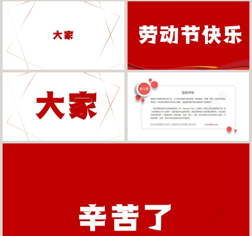 炫酷动画劳动节快乐劳动节表彰大会PPT模板第8张