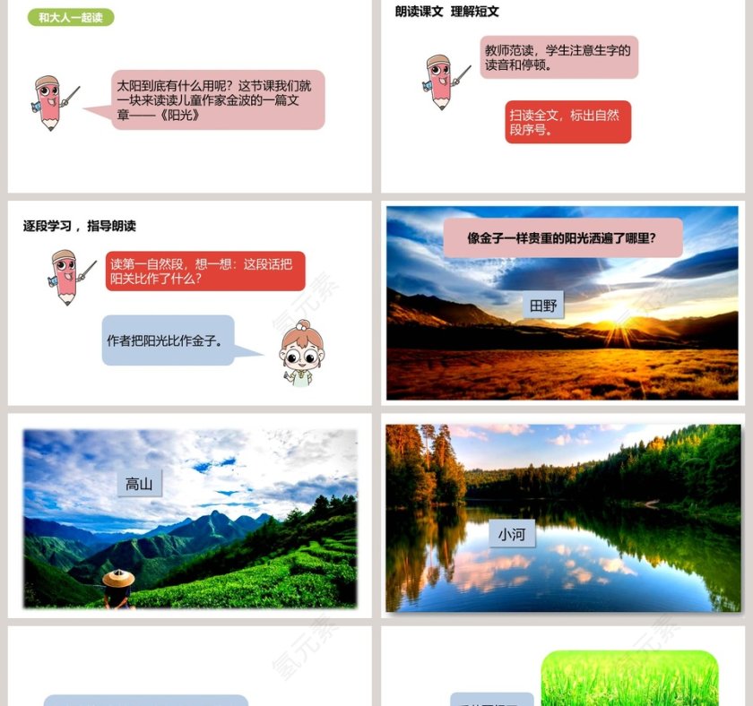 语文教学语文园地二PPT课件第2张