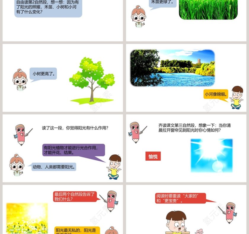 语文教学语文园地二PPT课件第3张