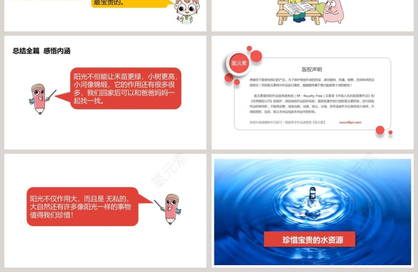 语文教学语文园地二PPT课件第4张