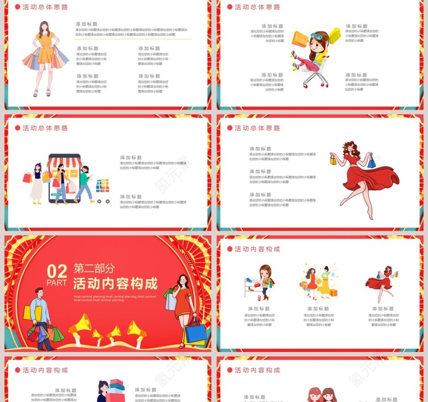 618购物狂欢天猫狂欢活动策划PPT模板第2张