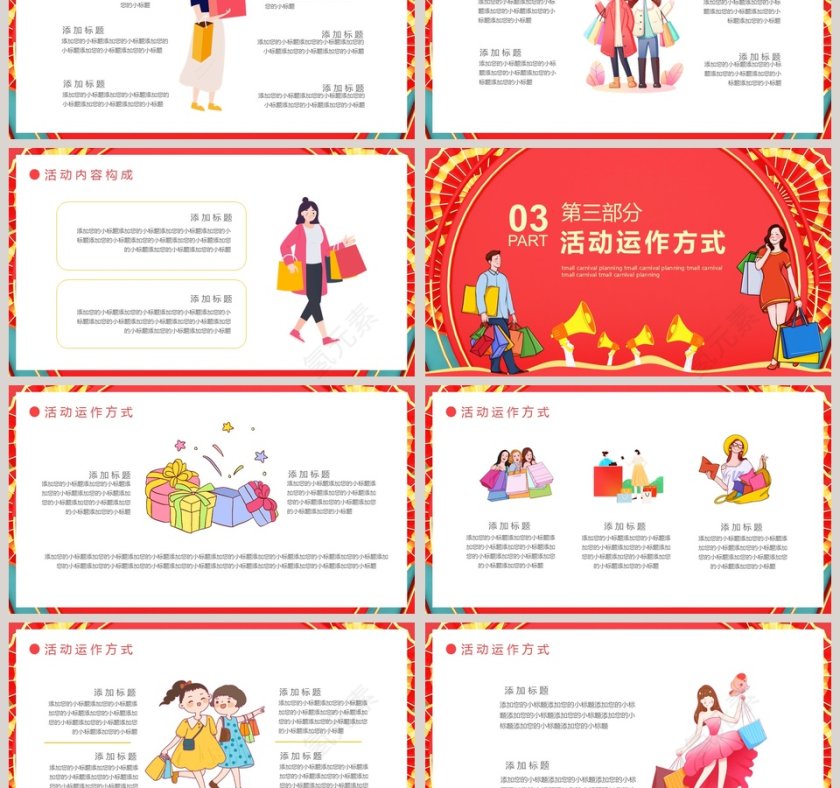 618购物狂欢天猫狂欢活动策划PPT模板第3张