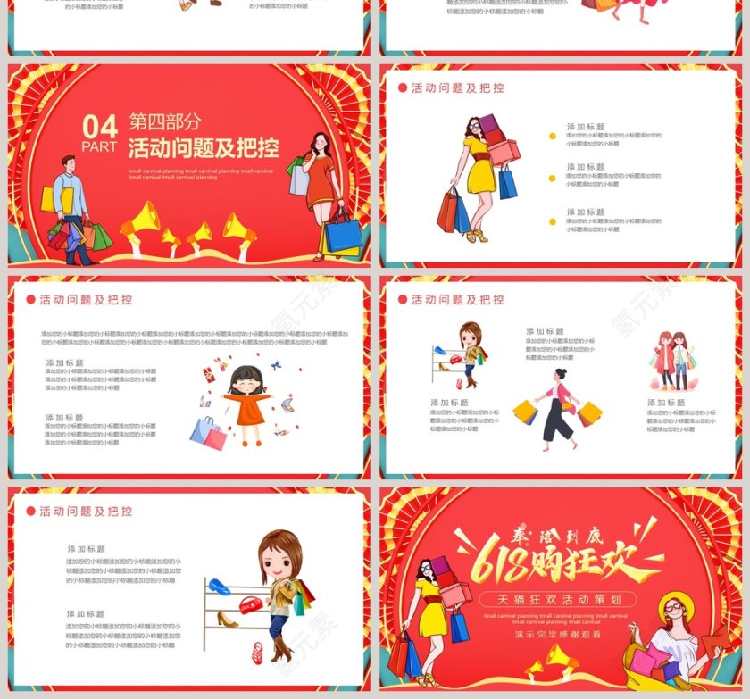 618购物狂欢天猫狂欢活动策划PPT模板第4张