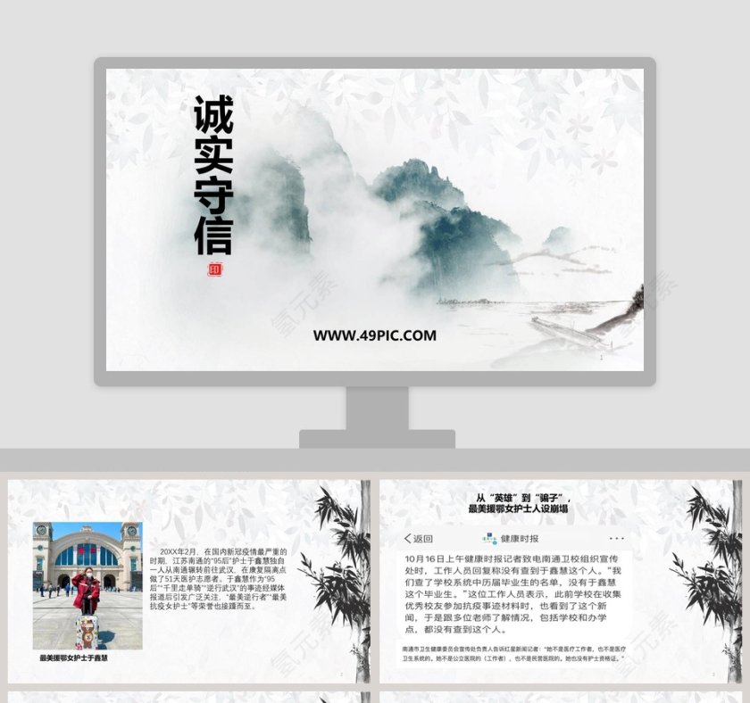 诚实守信-1教学ppt课件第1张