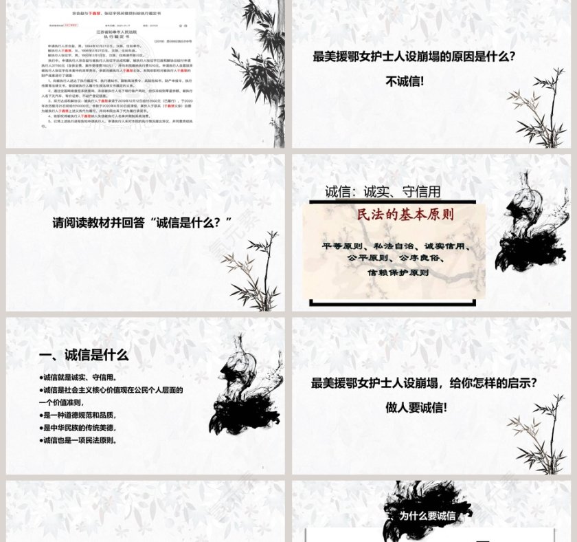 诚实守信-1教学ppt课件第2张