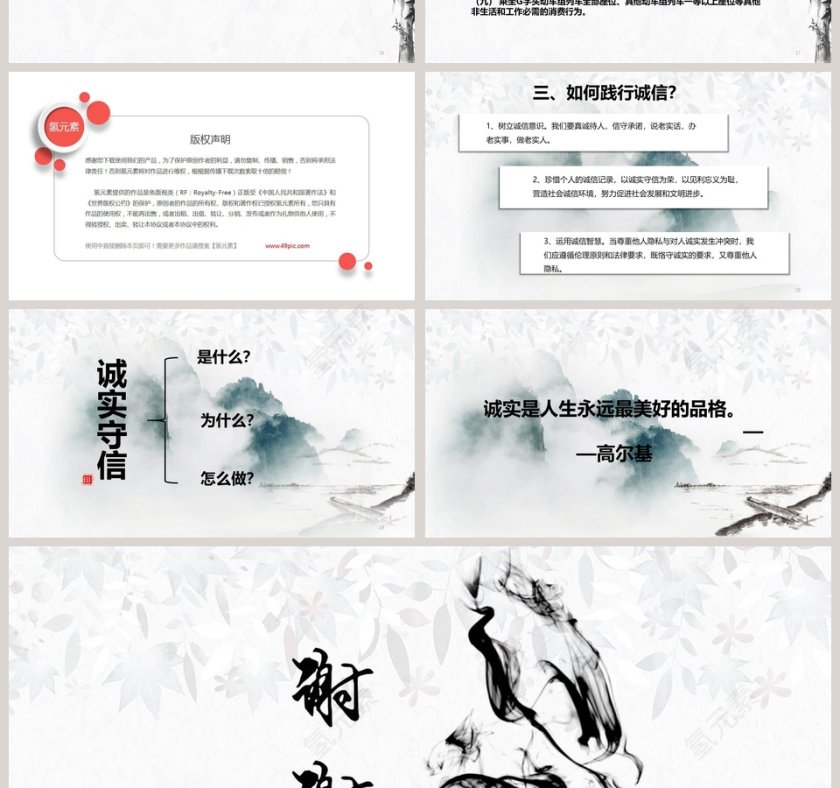 诚实守信-1教学ppt课件第4张