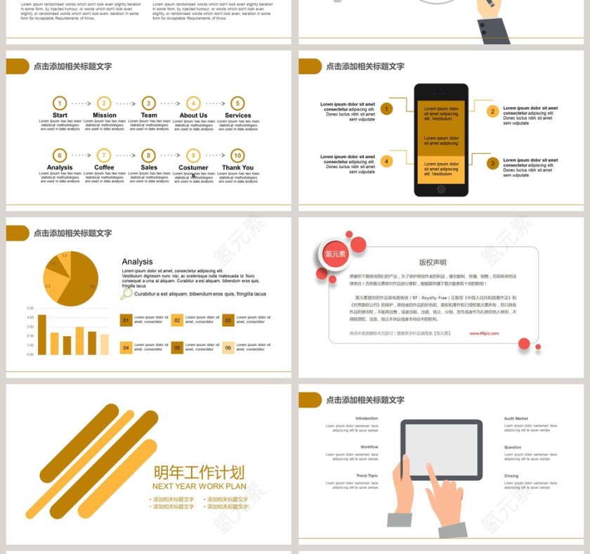 大气简约招商加盟PPT 模板第4张
