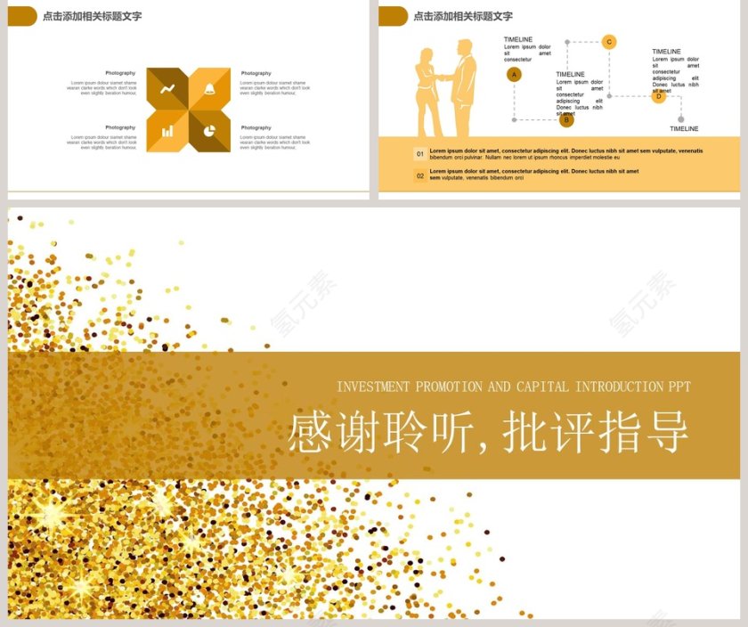 大气简约招商加盟PPT 模板第5张