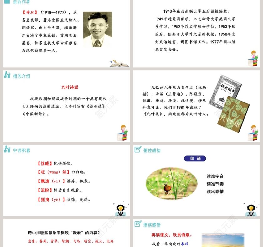 课文解读我看语文课件PPT第2张