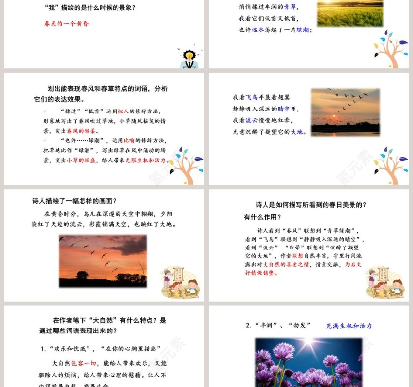 课文解读我看语文课件PPT第3张