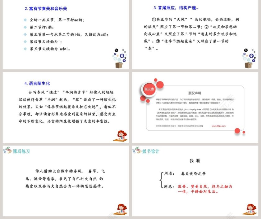 课文解读我看语文课件PPT第5张