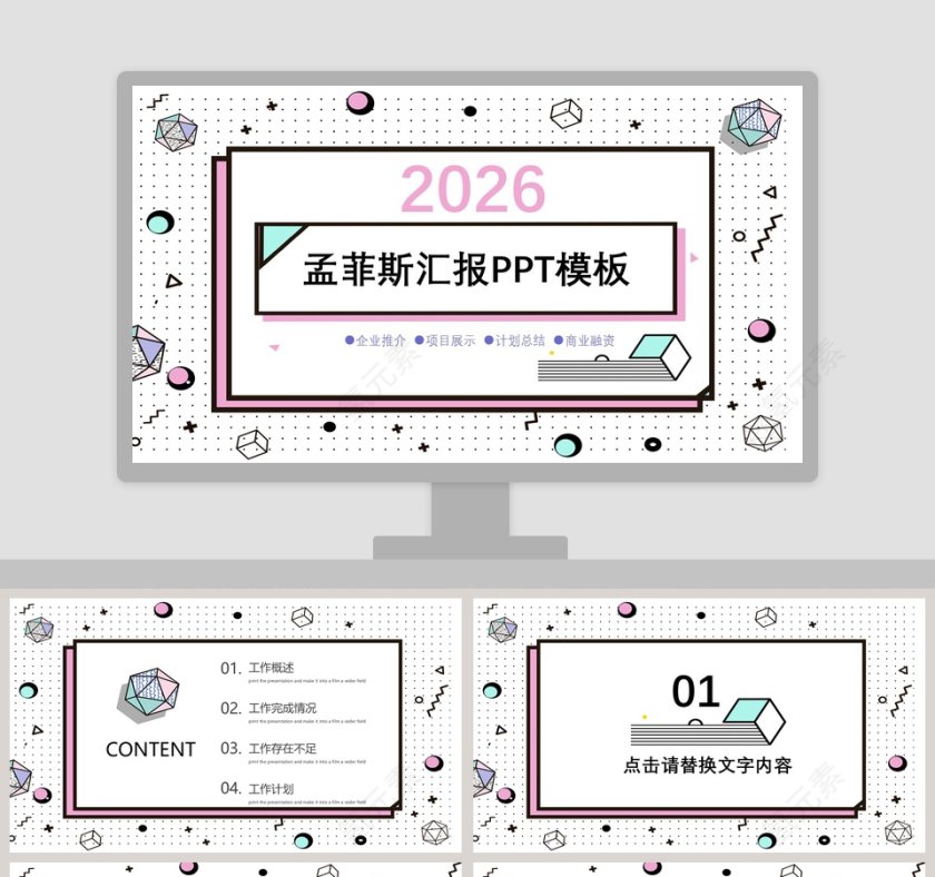 孟菲斯汇报企业推介PPT模板第1张