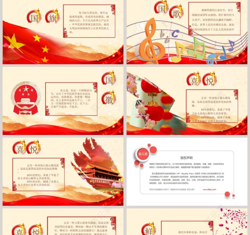 中国风喜迎国庆PPT模板第2张