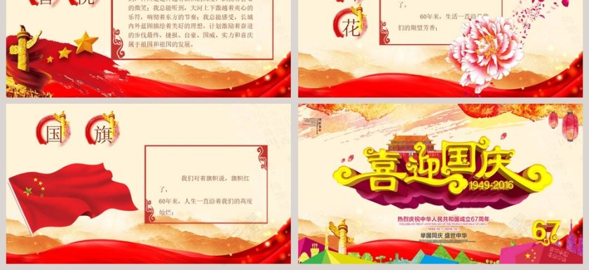 中国风喜迎国庆PPT模板第3张