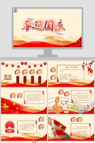 中国风喜迎国庆PPT模板