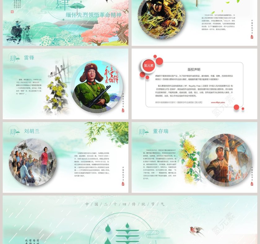 清新简约二十四节气清明节PPT模板第6张