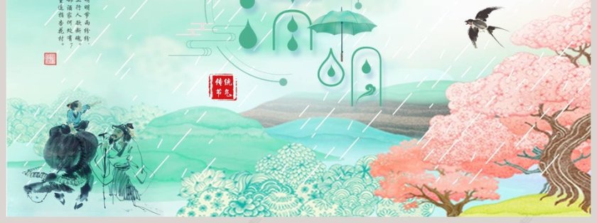 清新简约二十四节气清明节PPT模板第7张