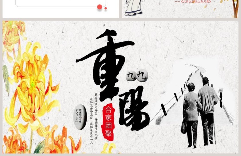 黄色关怀老人重阳节宣传PPT模板第4张