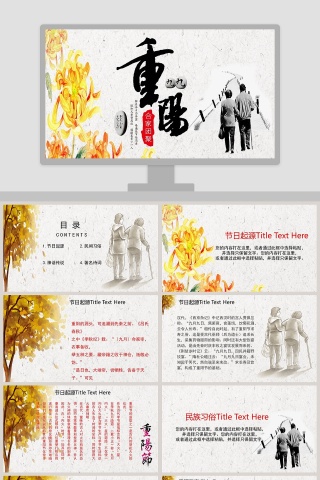 黄色关怀老人重阳节宣传PPT模板