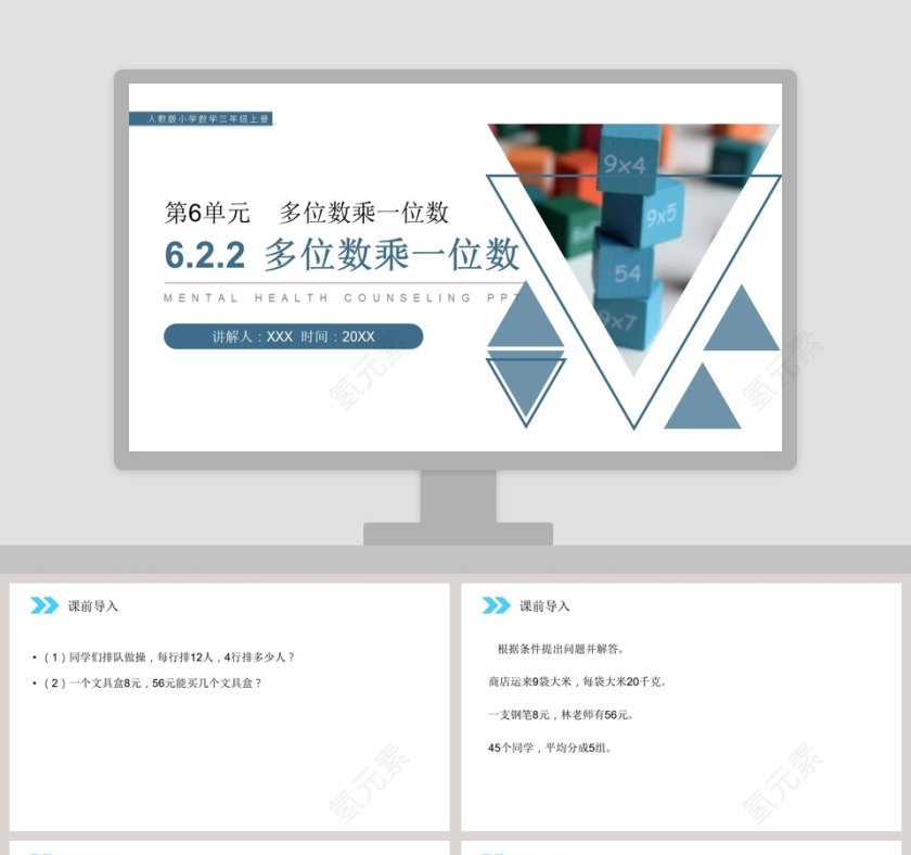 人教版小学数学三年级上册教学ppt课件第1张