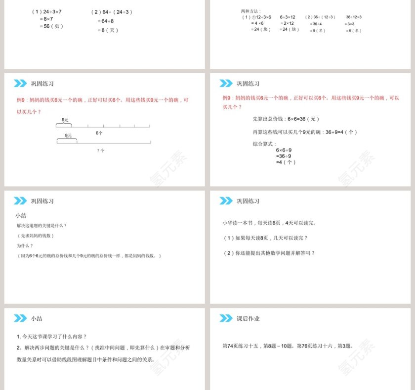 人教版小学数学三年级上册教学ppt课件第3张